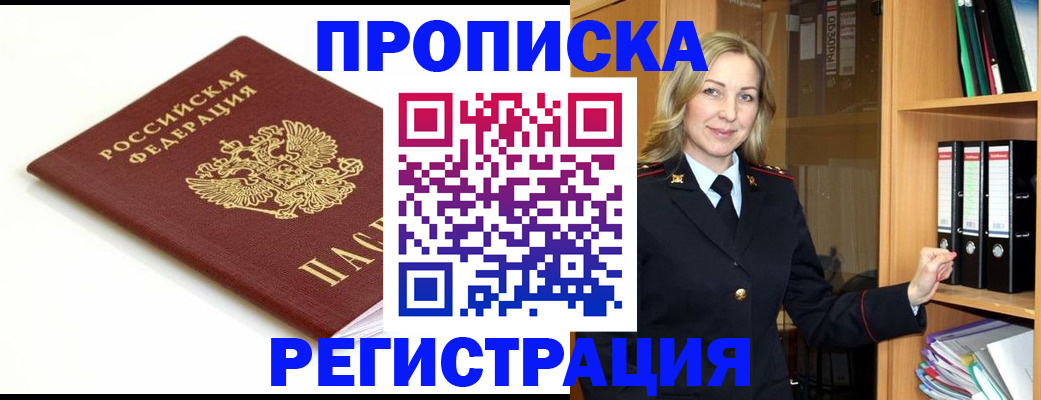 прописка ребенка в Свирске