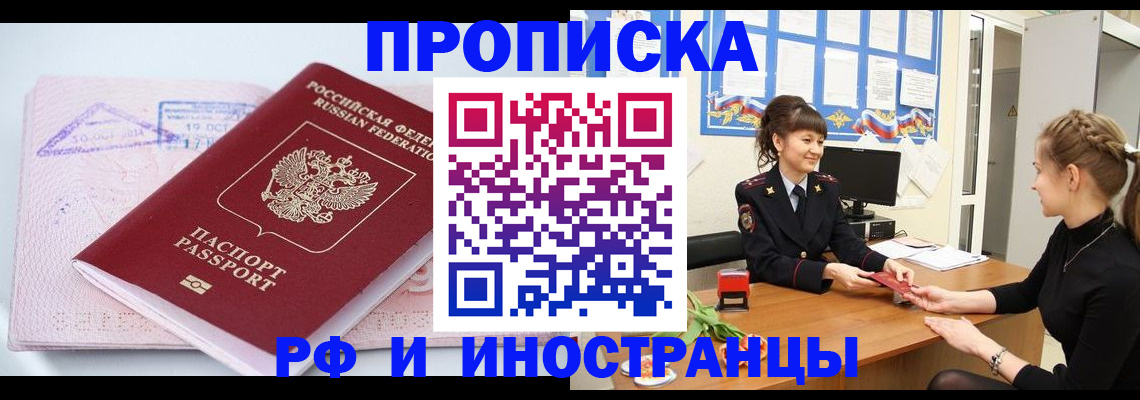 прописка иностранных граждан в Свирске